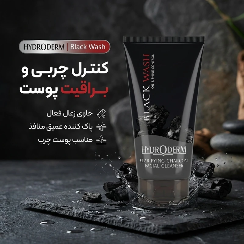 ژل شست شو صورت ذغالی