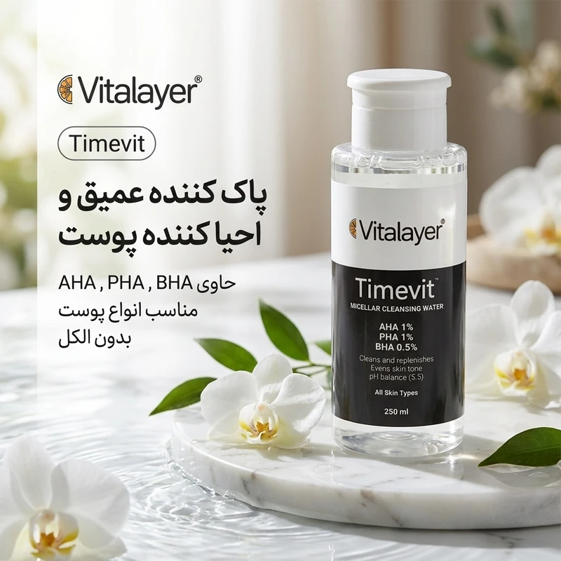 تونر ارایش پاک کننده ویت ویتالیر
