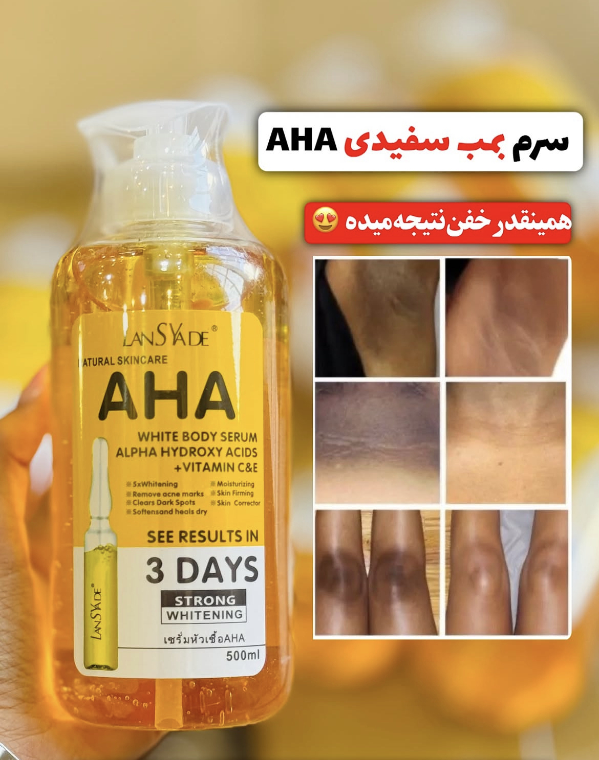 سرم AHAبدن ۲